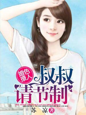 婚色撩人：權少，請節制