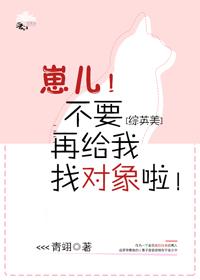 [綜英美]崽兒！不要再給我找對象啦！