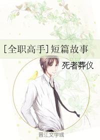 [全職高手]短篇故事