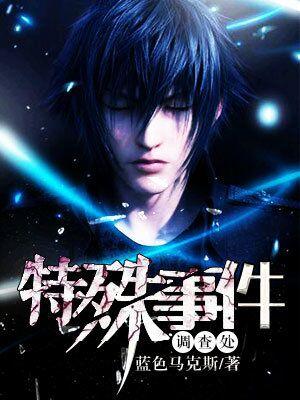 特殊事件調查處