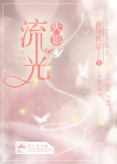 [火影]流光