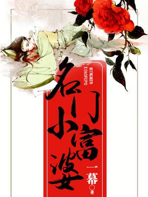 名門小富婆