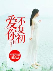 愛你不複初
