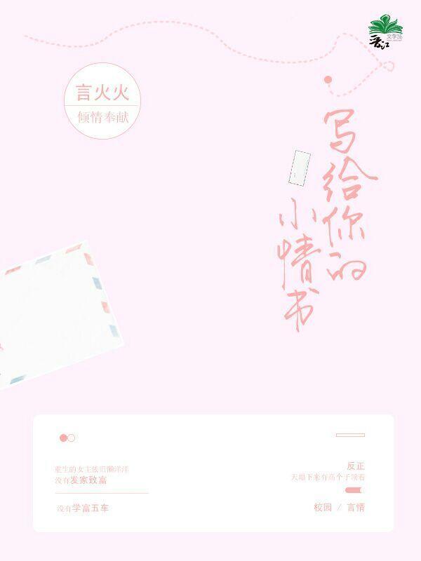 寫給你的小情書