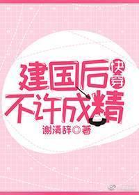 (快穿)建國後不許成精