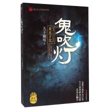 鬼吹燈Ⅱ01《黃皮子墳》