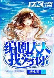 編劇大人我愛你