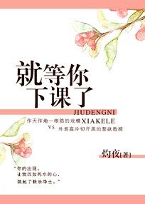 就等你下課了