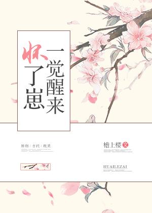 一覺醒來懷了崽