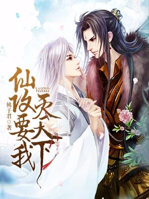 仙攻要我滅天下