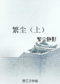 （七五同人）繁塵（上）