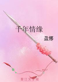 千年情緣