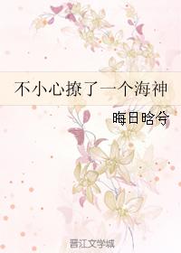 不小心撩了一個海神