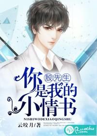 殷先生，你是我的小情書