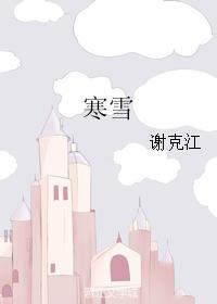 寒雪