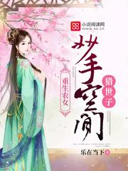 重生農女：妙手空間獵世子