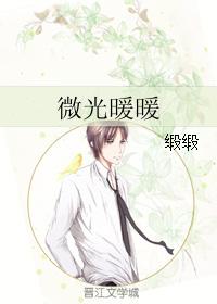 微光暖暖