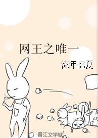 網王之唯一