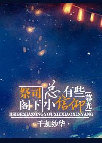 (暮光)祭司閣下總有些小信仰