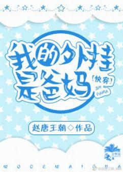 我的外挂是爸媽[快穿]