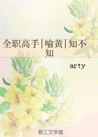 全職高手喻黃知不知