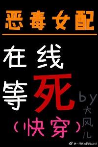 惡毒女配 在線等死[快穿]