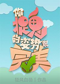 你捉鬼的姿勢很完美