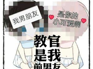 教官是我前男友