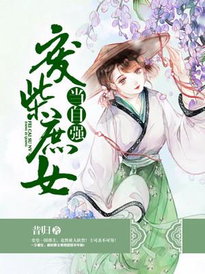 廢柴庶女當自強