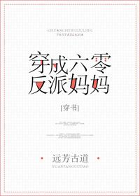 穿成六零反派媽媽[穿書]