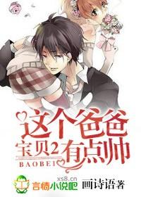 寶貝2，這個爸爸有點帥