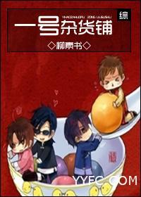 一號雜貨鋪