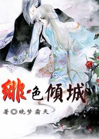 緋色傾城（GL）