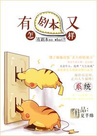 [快穿]有劇本又怎樣