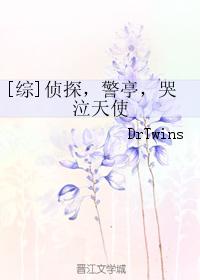 [綜]偵探，警亭，哭泣天使