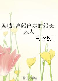 海賊-離船出走的船長夫人