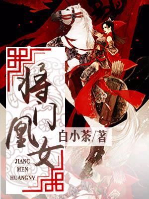将門凰女