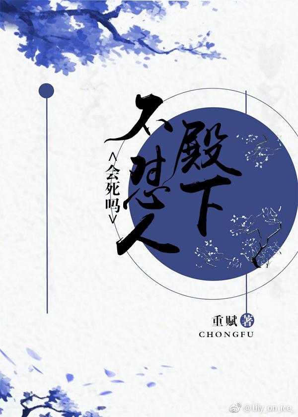 殿下，不怼人會死嗎