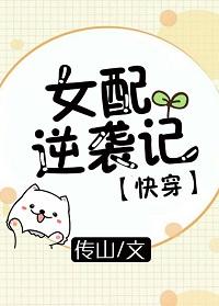 女配逆襲記[快穿]