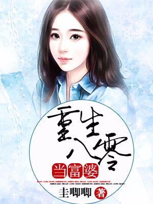 重生八零當富婆