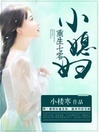 重生七零小媳婦