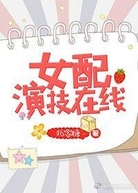 女配演技在線