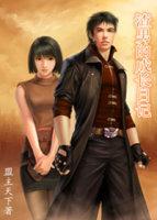 渣男的成長日記