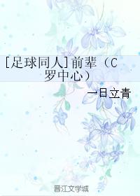 前輩（C羅中心）