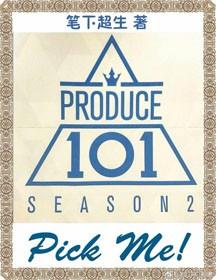 [娛樂圈]Pick Me