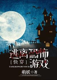 逃離恐怖游戲[快穿]