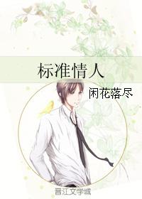 标準情人