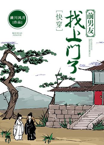 前男友找上門了[快穿]