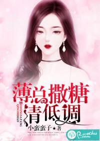 薄總，撒糖請低調