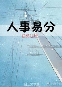 人事易分
